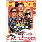 映画秘宝(2019年10月号) 月刊誌/洋泉社