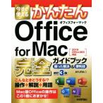  сейчас сразу можно использовать простой Office for Mac совершенно путеводитель [2019/Office365 соответствует ].... решение &amp; удобный .