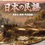  The * лучший японский фолк Minami Tohoku * Kanto * Koshinetsu сборник /( традиция музыка ),. река ..,.. Noriko,. рисовое поле прямой .