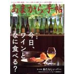 あまから手帖(2019年9月号) 月刊誌/クリエテ関西
