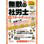  непревзойденный Labor and Social Security Attorney 2020 год соответствие требованиям глаз .(1) старт панель приборов /TAC выпускать редактирование часть ( сборник человек )