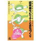 近未来モビリティとまちづくり 幸福な都市のための交通システム NSRI選書/安藤章(著者)