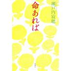  жизнь если есть / Setouchi Jakucho ( автор )