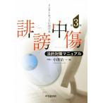  интернет что касается ложное представление закон . меры manual no. 3 версия / средний .. один ( автор )