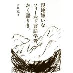  на месте ... поле лингвистика человек,.. язык .../ Yoshioka .( автор )