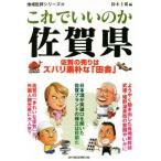  это .... . Saga префектура Saga. продажа. zubari элемент .. рисовое поле . регион . оценка серии / Suzuki ..( сборник человек )