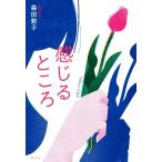  ощущение . место / Morita ..( автор )