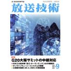  радиовещание технология (9 2019 Vol.72 No.9) ежемесячный журнал /. шесть павильон выпускать 