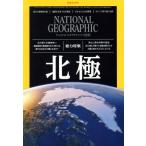 NATIONAL GEOGRAPHIC Япония версия (2019 год 9 месяц номер ) ежемесячный журнал / Nikkei BP маркетинг 