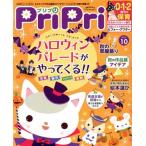 PriPri(2019年10月号)/世界文化社(編者)