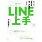 LINE хорошо сделанный бизнес * я жизнь . партнер. менталитет ....!/ отходит . полный ..( автор )