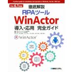  тщательный описание RPA tool WinActor внедрение * отвечающий для полное руководство Ver.6.1 соответствует / Shimizu .( автор ),NTT