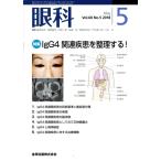 眼科(5 May Vol.60 No.5 2018) 月刊誌/金原出版