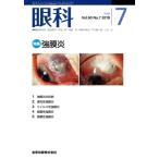 眼科(7 July Vol.60 No.7 2018) 月刊誌/金原出版