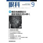 眼科(9 September Vol.60 No.9 2018) 月刊誌/金原出版