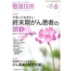 看護技術(6 JUN 2018) 月刊誌/メヂカルフレンド社
