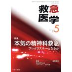  первая помощь медицина (5 2017 MAY Vol.41) ежемесячный журнал /... выпускать 