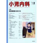  маленький . внутри .(2 2018 February Vol.50 No.2) ежемесячный журнал / Tokyo медицина фирма 