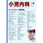  маленький . внутри .(4 2018 April Vol.50 No.4) ежемесячный журнал / Tokyo медицина фирма 