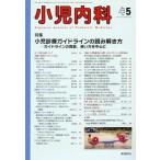  маленький . внутри .(5 2018 May Vol.50 No.5) ежемесячный журнал / Tokyo медицина фирма 