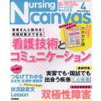 Nursing Canvas(4 2018 Vol.6 No.4) 月刊誌/学研プラス
