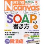 Nursing Canvas(5 2018 Vol.6 No.5) 月刊誌/学研プラス