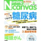 Nursing Canvas(6 2018 Vol.6 No.6) 月刊誌/学研プラス