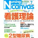 Nursing Canvas(7 2018 Vol.6 No.7) 月刊誌/学研プラス