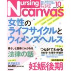 Nursing Canvas(10 2018 Vol.6 No.10) 月刊誌/学研プラス