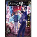  Mahou Tsukai. невеста поэма.75 молния Jack .... раз (1) Blade C/o кальмар wamako( автор ),. плата ..,