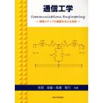  телекоммуникационная инженерия информация носитель информации. основа . главный .. технология / Yoshioka хорошо самец ( автор ), длина .. line ( автор )