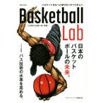 Basketball Lab японский баскетбол. будущее./ баскетбол *labo редактирование часть ( сборник человек )
