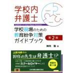  школа внутри юрист no. 2 версия школа площадка поэтому. образование .. меры путеводитель / бог внутри .( автор )
