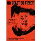  исторический самый .. человек ...436 человек ... сделал Ben garu тигр . легенда. Hunter / din * - keru Bridge ( автор ), сосна рисовое поле мир .