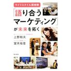 [ язык ... маркетинг ]. будущее ... жизнь стиль . осмотр ./ Ueno Kazuo ( автор ), полнолуние ..( автор )