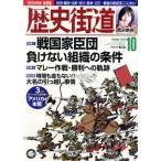 歴史街道(2019年10月号) 月刊誌/PHP研究所　