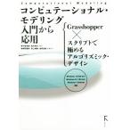  компьютер te-shonaru*mote кольцо введение из отвечающий для Grasshopper×sklipto. довести до предела arugolizmik* дизайн /