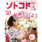 ソトコト(10 October 2019 No.244) 月刊誌/RR