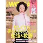  Nikkei WOMAN(10 October 2019) ежемесячный журнал / Nikkei BP маркетинг 