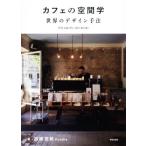  Cafe. пространство . мир. дизайн рука закон Site specific cafe design/ Kato ..( автор ),Puddle( автор )