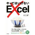 ya.. да . нет Excel [... да . нет ]. понимать .[Excel. правильный ]. понимать /.no сверху . один ( автор )