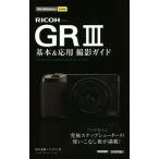 RICOH GRIII основы &amp; отвечающий для фотосъемка гид сейчас сразу можно использовать простой mini/ Suzuki свет самец ( автор ), Nice k