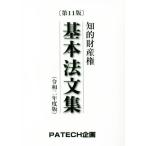 .. право собственности основы закон документ сборник no. 11 версия /PATECH план выпускать часть ( сборник человек )