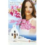 e-ge море. невеста арлекин * pre zentsu автор серии отдельный выпуск / Kate *hyu-ito( автор ), глубокий гора тысяч .( перевод человек 