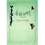 昔話法廷(season4)/NHKEテレ「昔話法廷」制作班(編者)