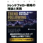 ショッピングキャス トレンドフォロー戦略の理論と実践 金融危機に負けない賢者の投資法 ウィザードブックシリーズ／アレックス・グレイザーマン(著者),キャス