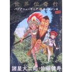  мир .. line Papp a новый ginia* грязь men сборник .. line серии / различные звезда большой 2 .( автор ), Sato ..(