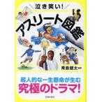  плач . смех .! Athlete иллюстрированная книга / синий остров . futoshi 