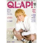 QLAP！(2019年10月号) 月刊誌/音楽と人