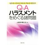 Q&amp;A домогательство .... различные проблема sek - la* power - la* mataha la* красный - la*mola - la/ Yamanashi префектура юрист .( сборник человек )
